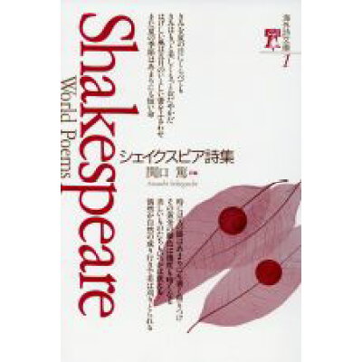楽天市場 思潮社 シェイクスピア詩集 思潮社 ウィリアム シェイクスピア 価格比較 商品価格ナビ 楽天市場 思潮社 シェイクスピア詩集 思潮社 ウィリアム シェイクスピア 価格比較 商品価格ナビ